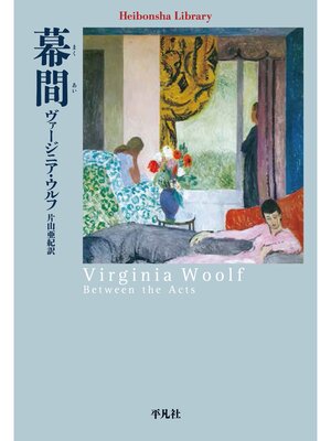 cover image of 幕間